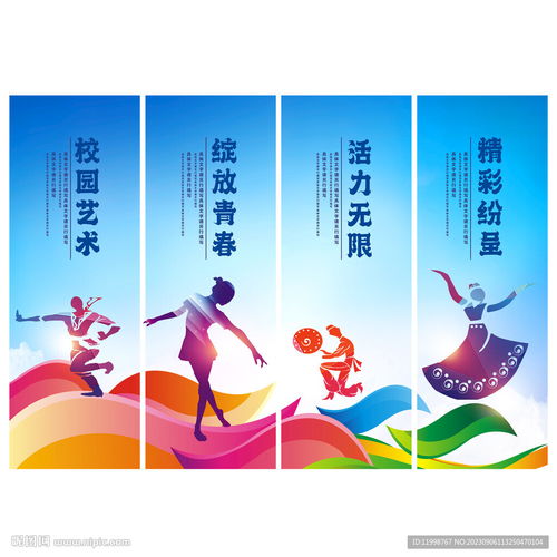 校園文化藝術節設計圖與文化藝術交流活動策劃方案