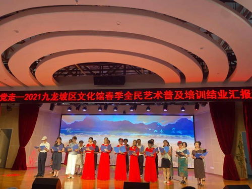 永遠跟黨走 共繪新篇章——九龍坡區文化館慶祝建黨100周年暨2021年春季全民藝術普及培訓結業匯報演出策劃方案